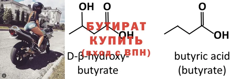 где продают   Краснокамск  БУТИРАТ Butirat 